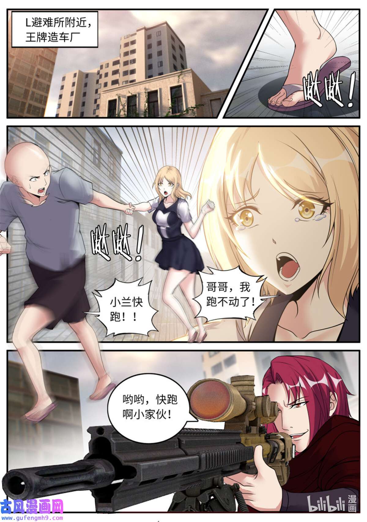 我有一座末世地下城第149话 妹妹登场