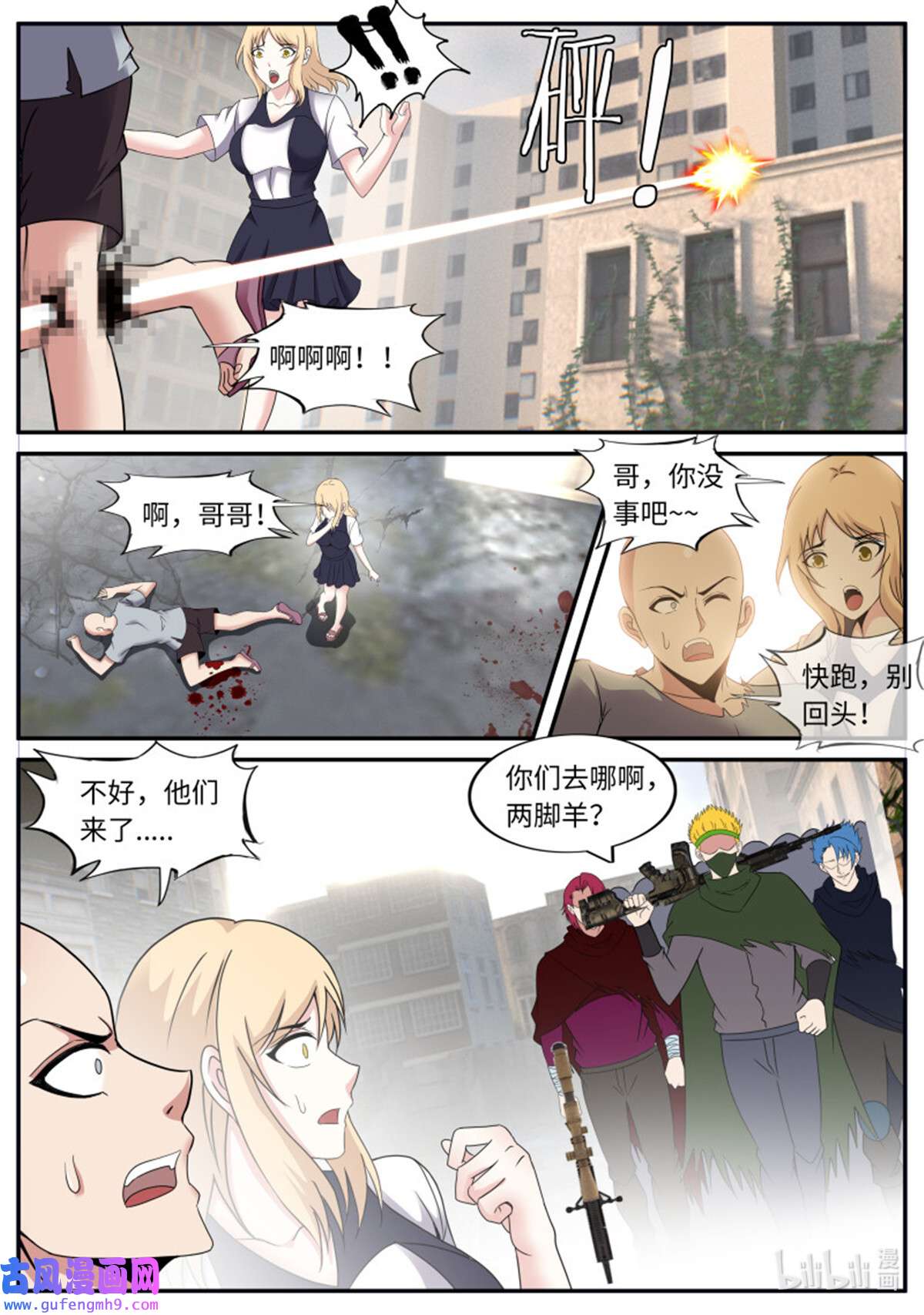 我有一座末世地下城第149话 妹妹登场