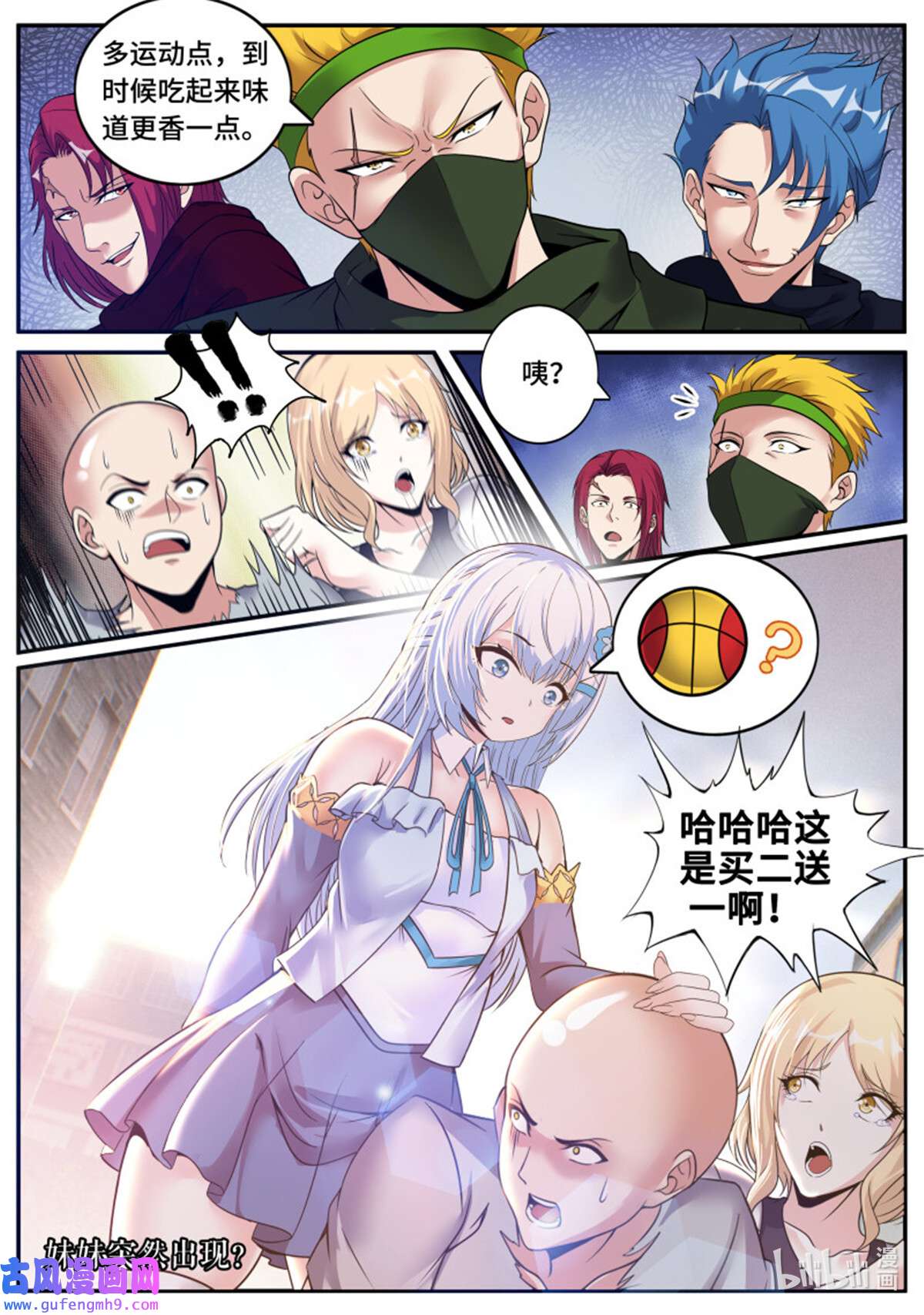 我有一座末世地下城第149话 妹妹登场