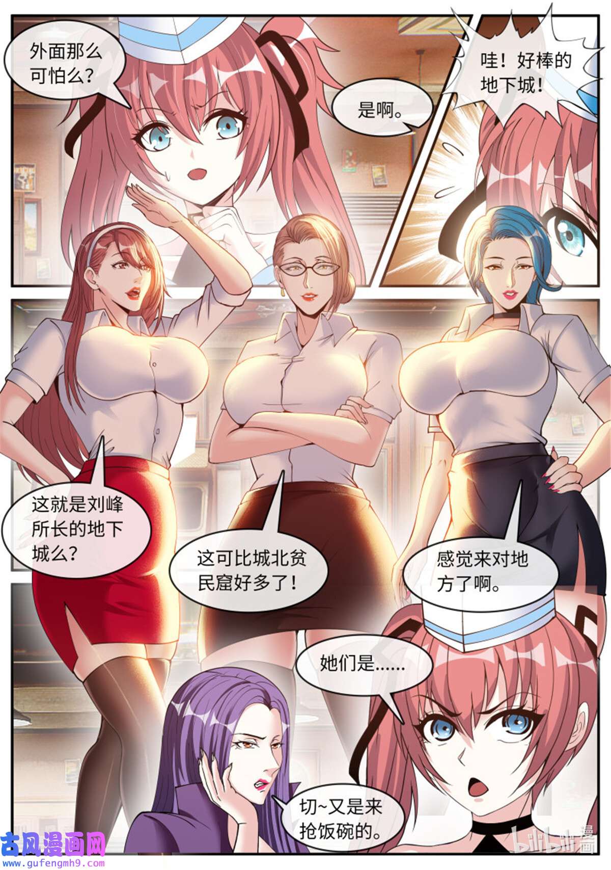 我有一座末世地下城第149话 妹妹登场
