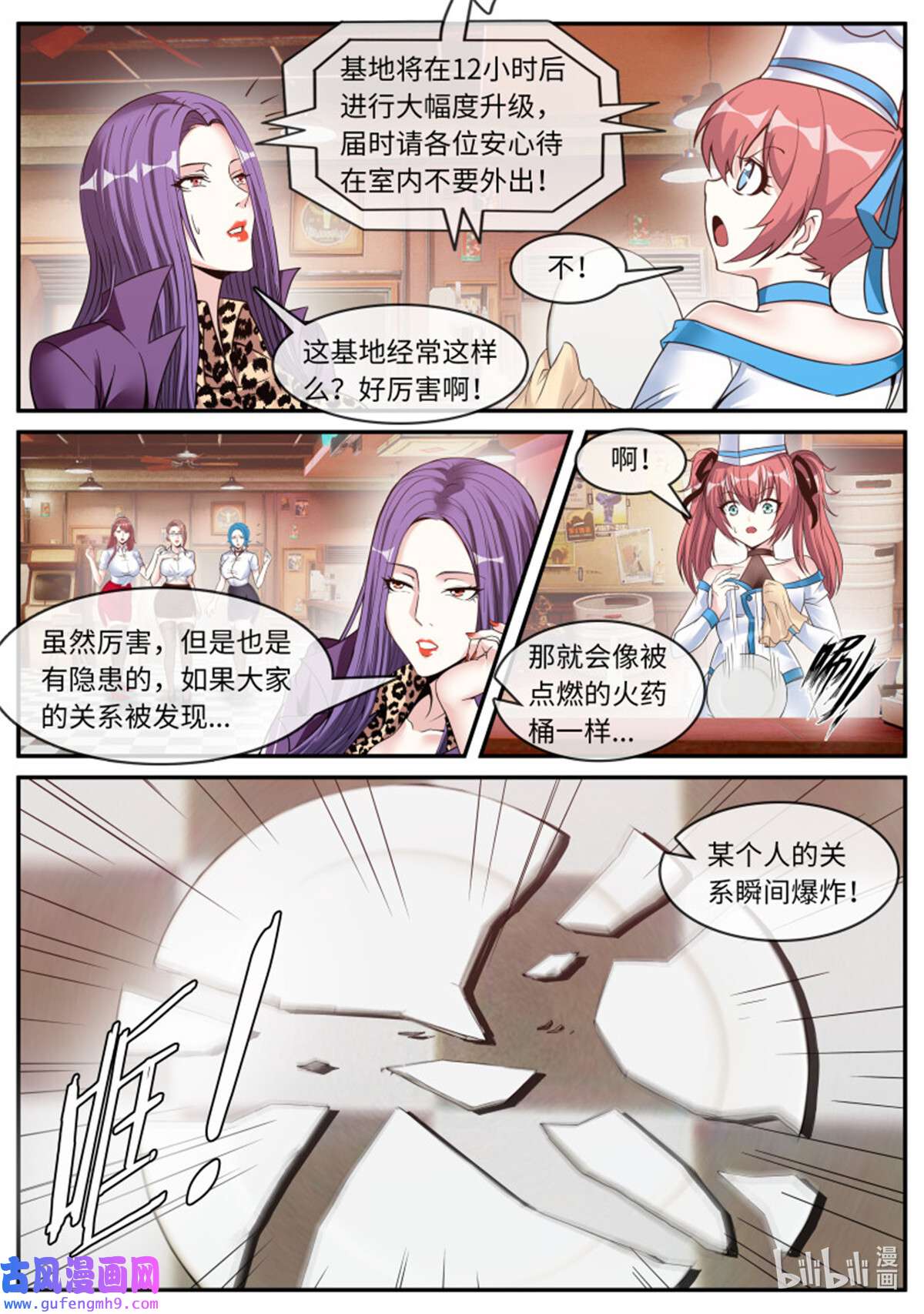 我有一座末世地下城第149话 妹妹登场