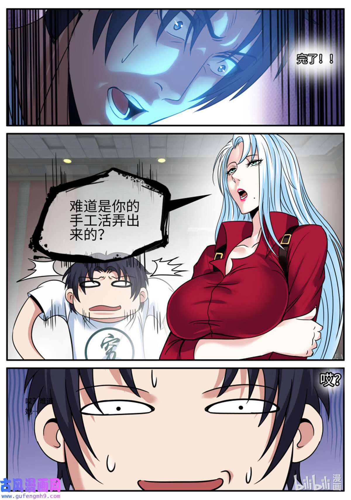 我有一座末世地下城第149话 妹妹登场