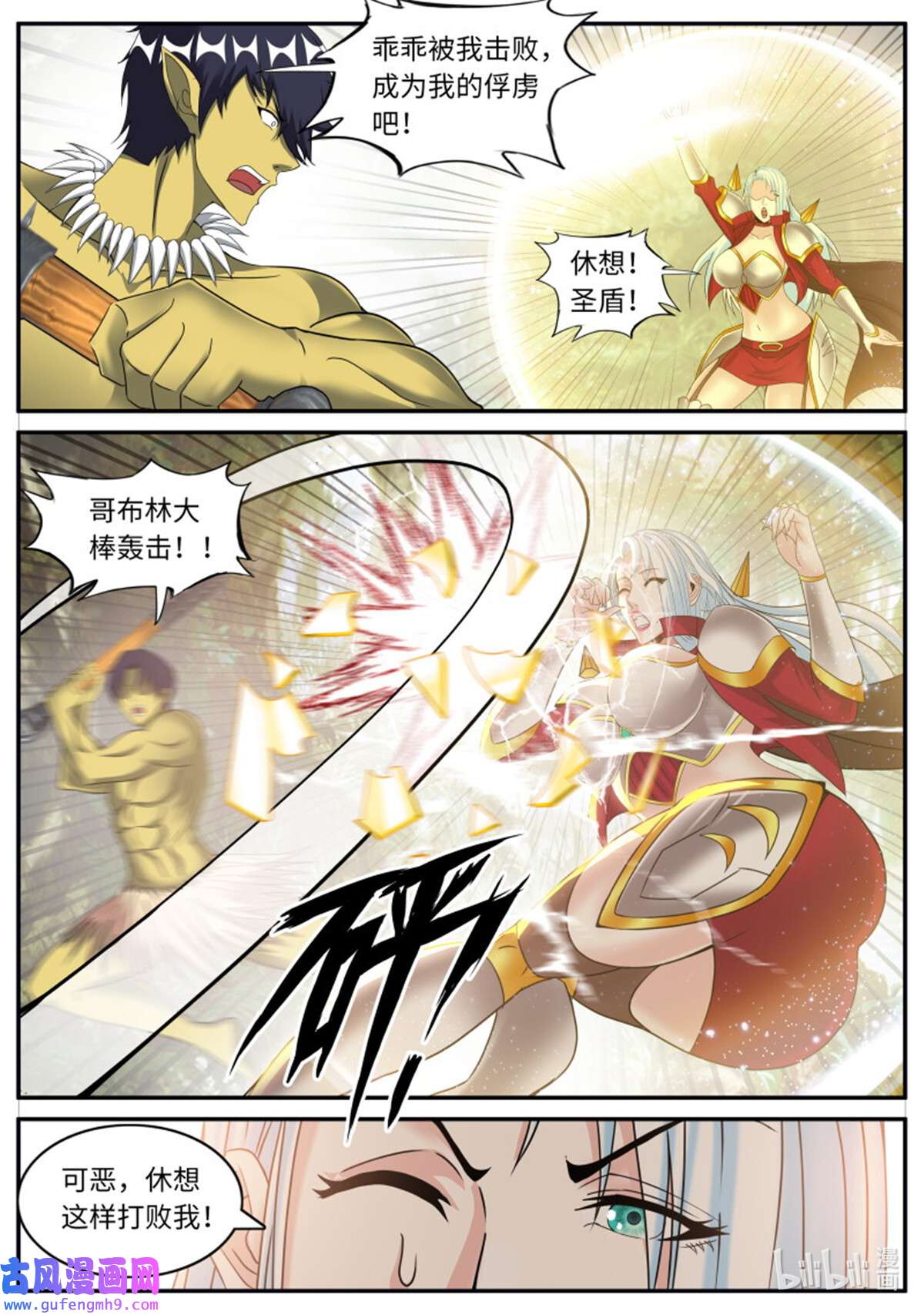 我有一座末世地下城第150话 哥布林之王