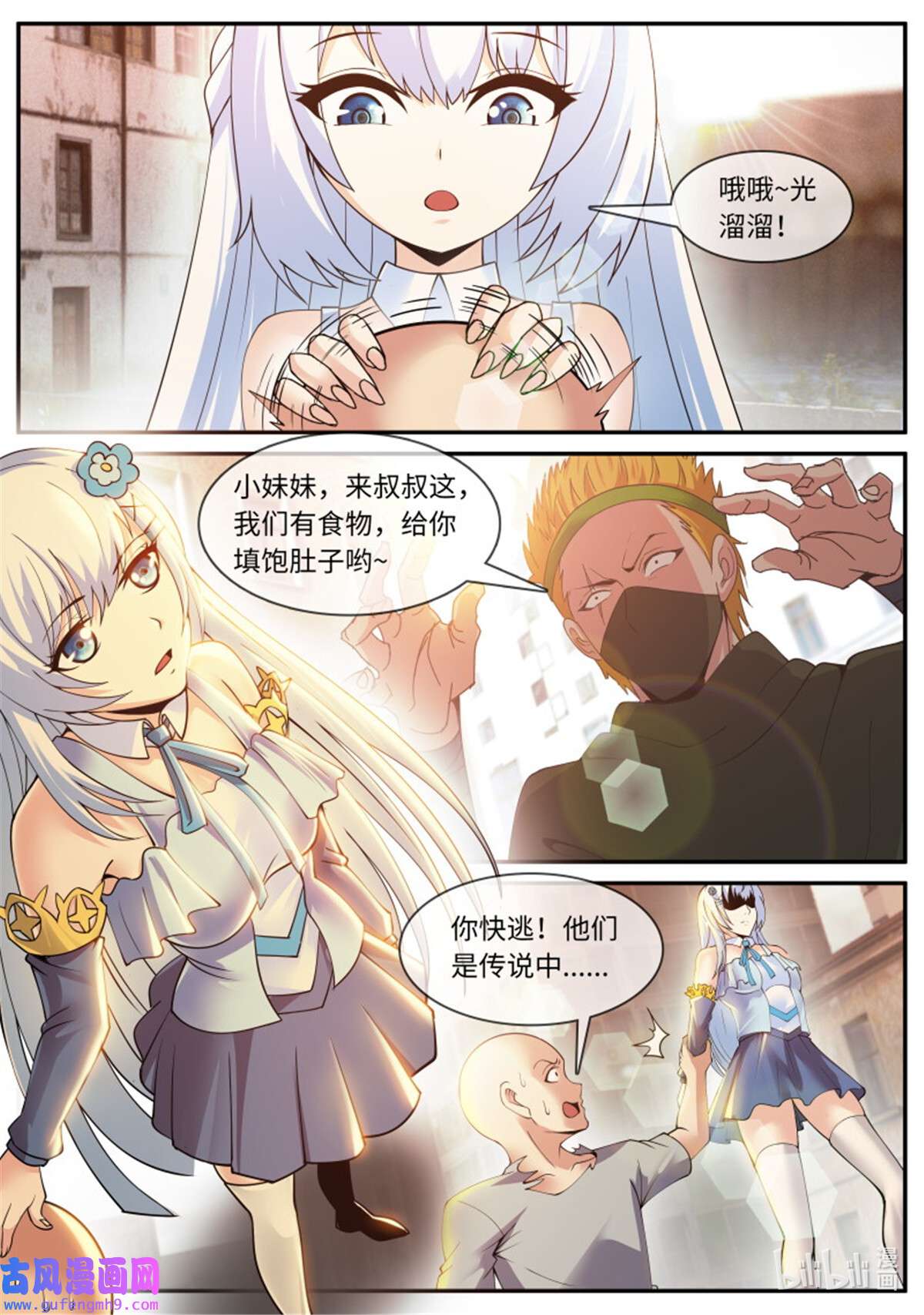 我有一座末世地下城第150话 哥布林之王