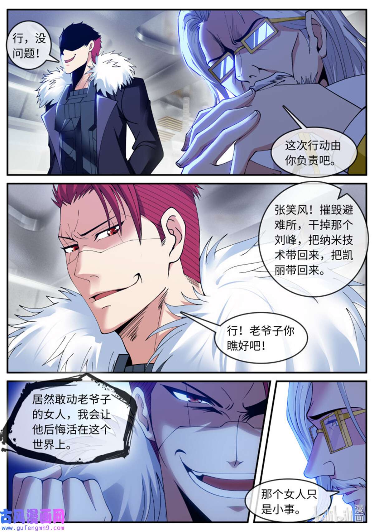 我有一座末世地下城第151话 升级