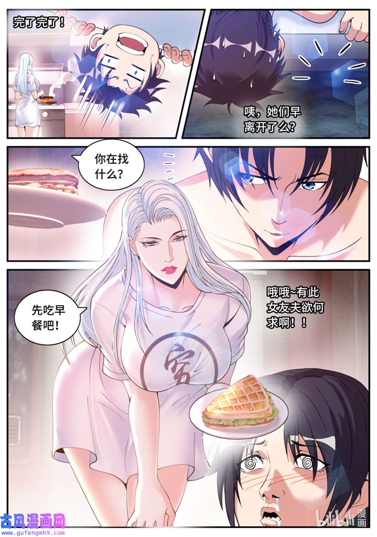 我有一座末世地下城第151话 升级