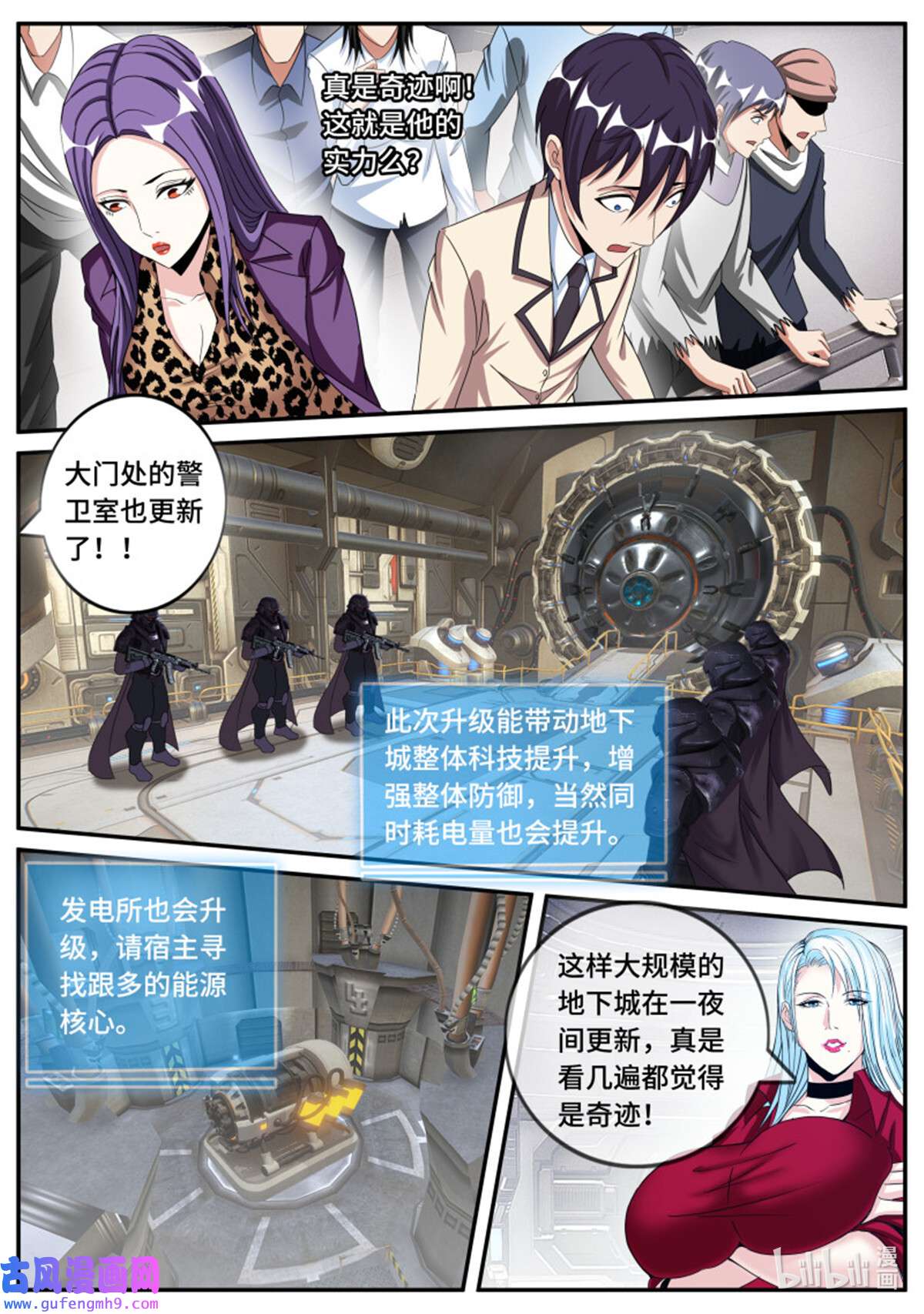我有一座末世地下城第151话 升级