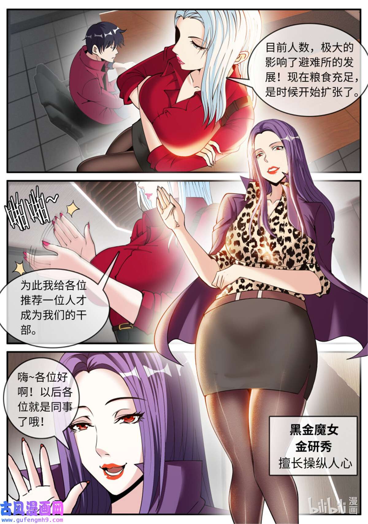 我有一座末世地下城第152话 圈子