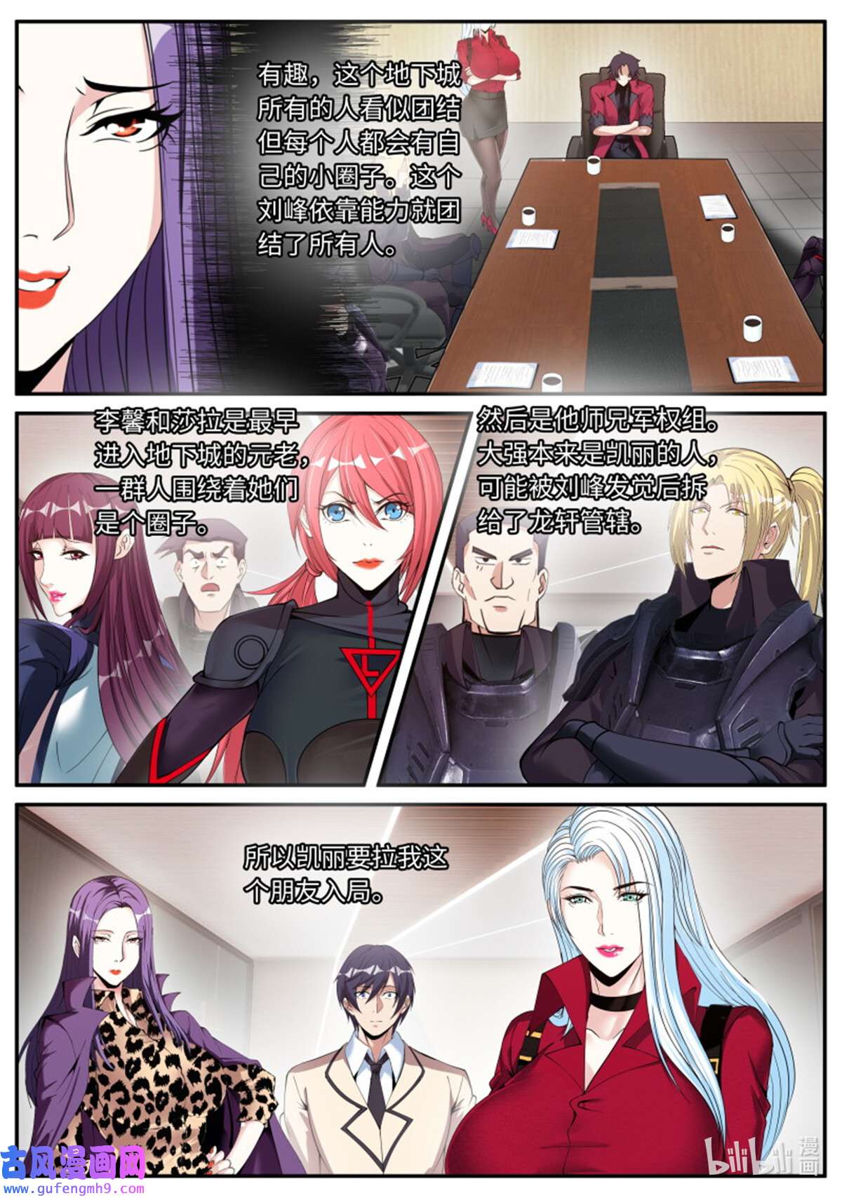 我有一座末世地下城第152话 圈子