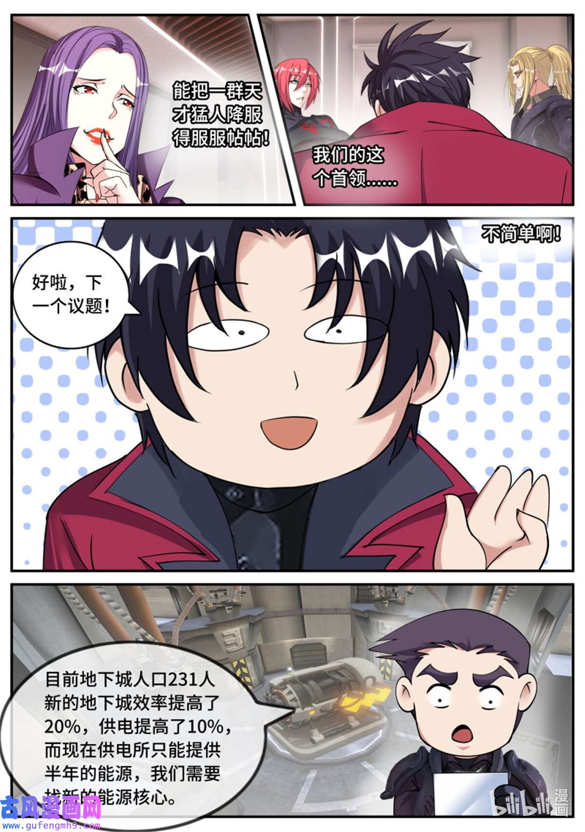 我有一座末世地下城第152话 圈子