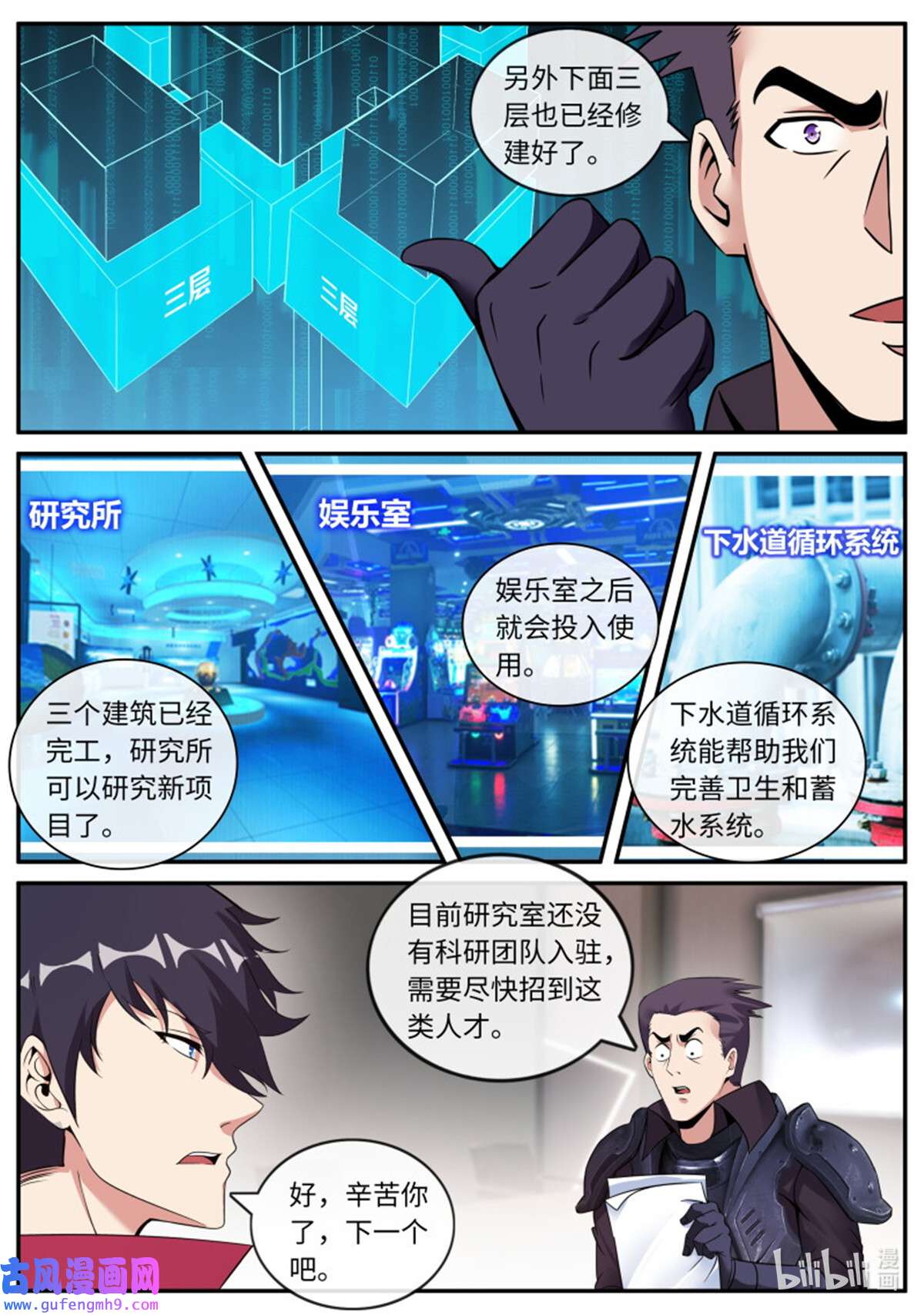 我有一座末世地下城第152话 圈子