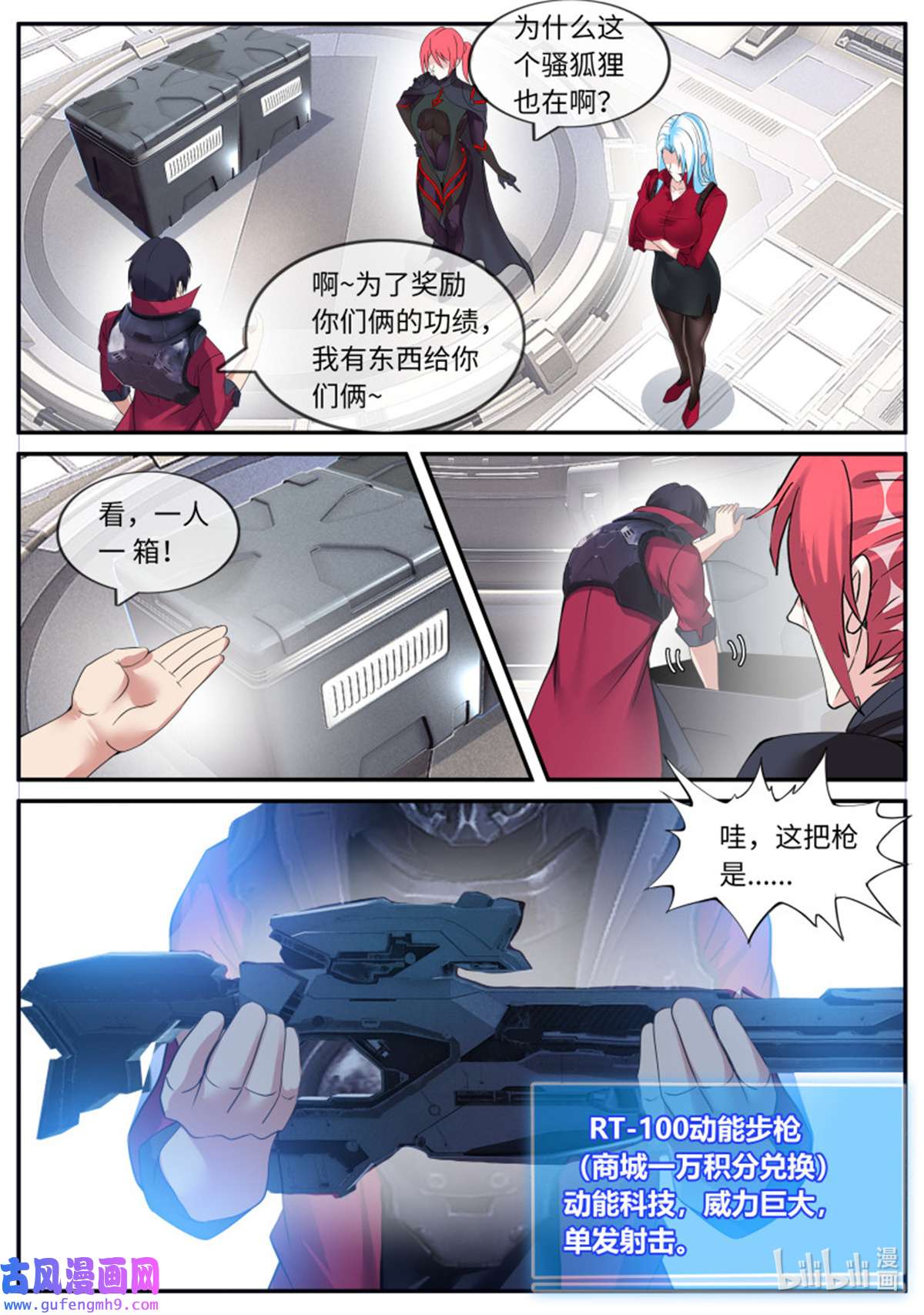 我有一座末世地下城第153话 新装备