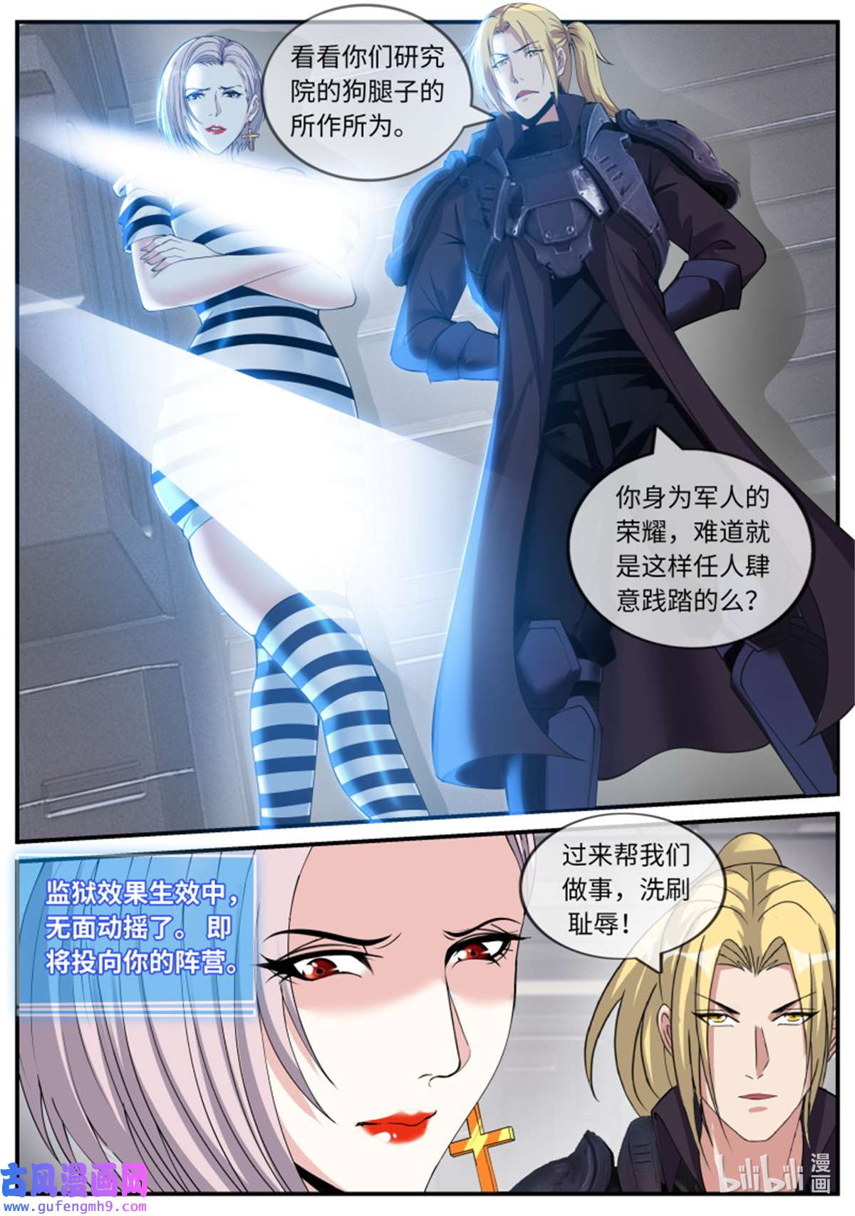 我有一座末世地下城第153话 新装备