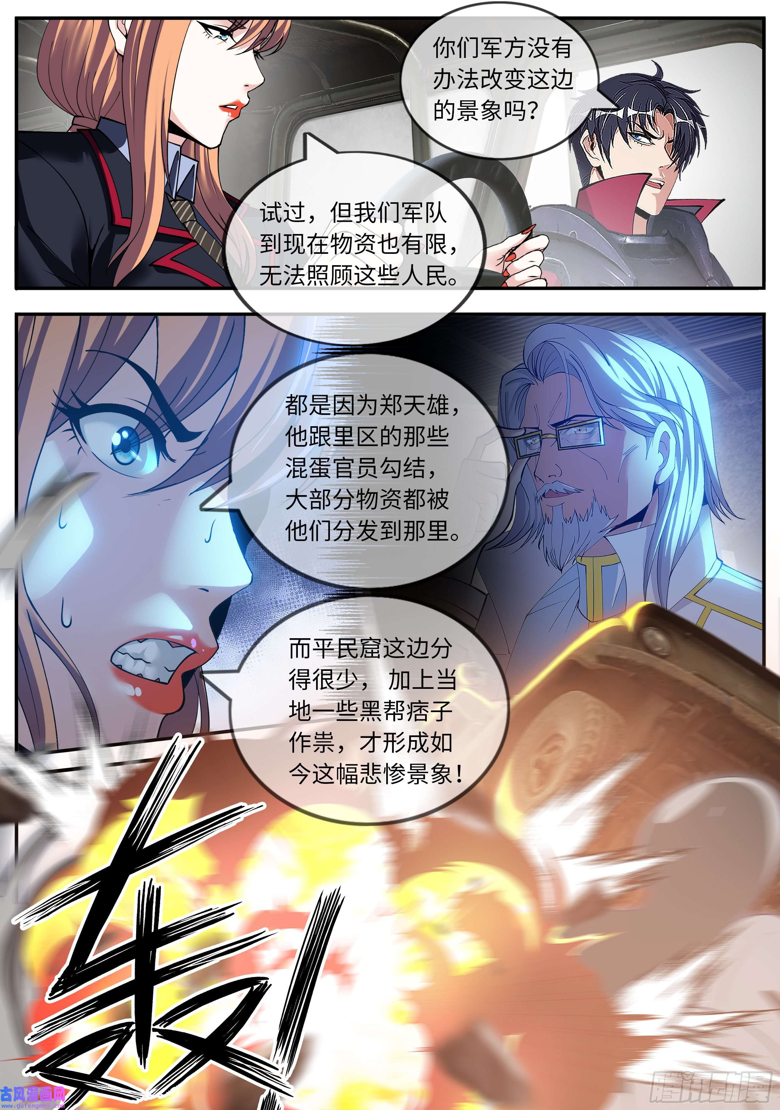 我有一座末世地下城遇袭