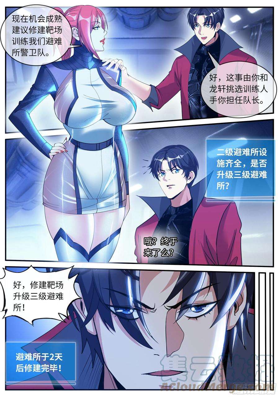 我有一座末世地下城双子星 2
