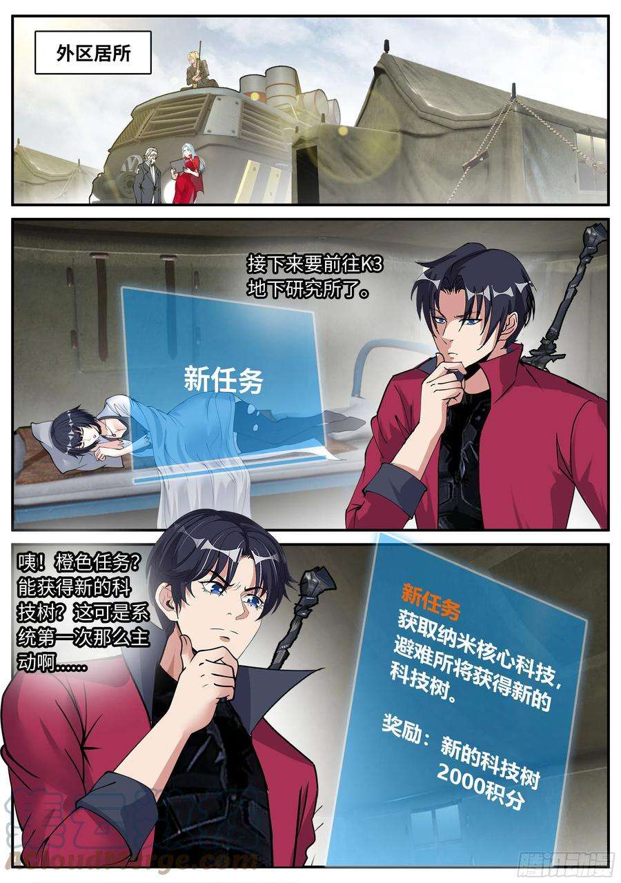 我有一座末世地下城晕倒的女人！