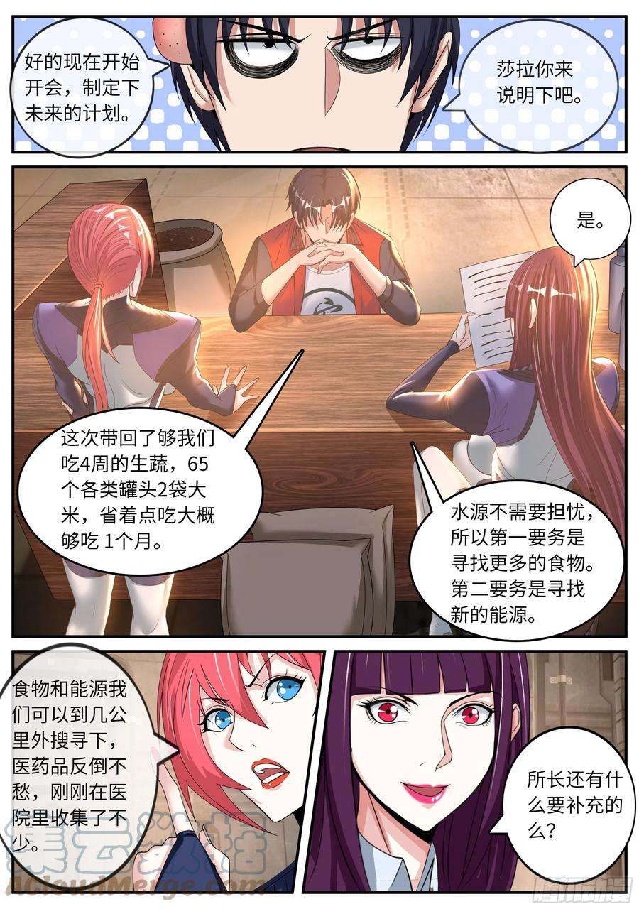 我有一座末世地下城请问你见过这个人嘛？