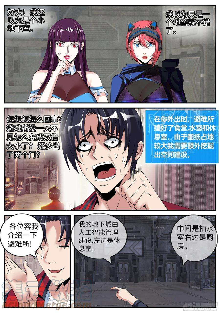 我有一座末世地下城请问你见过这个人嘛？