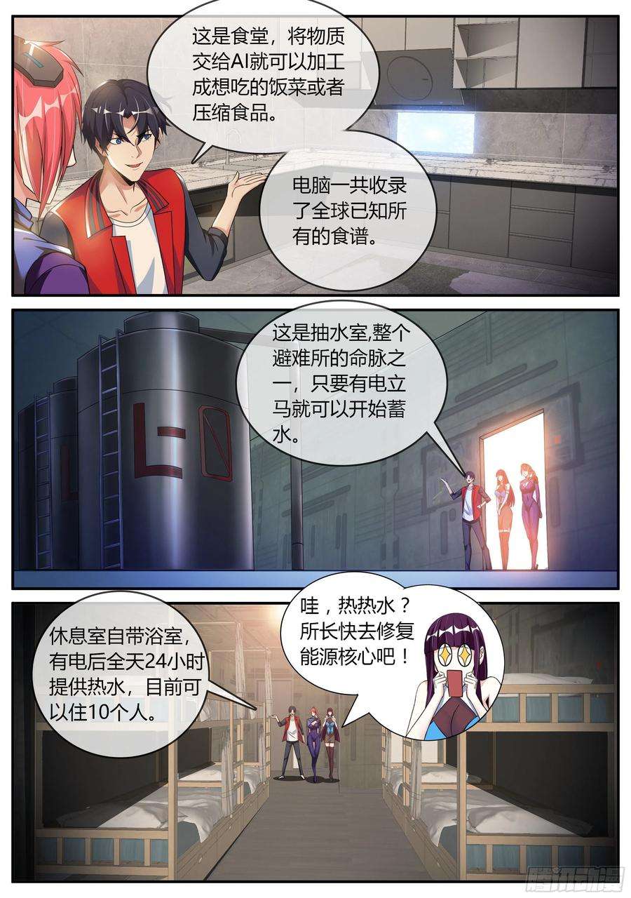 我有一座末世地下城请问你见过这个人嘛？
