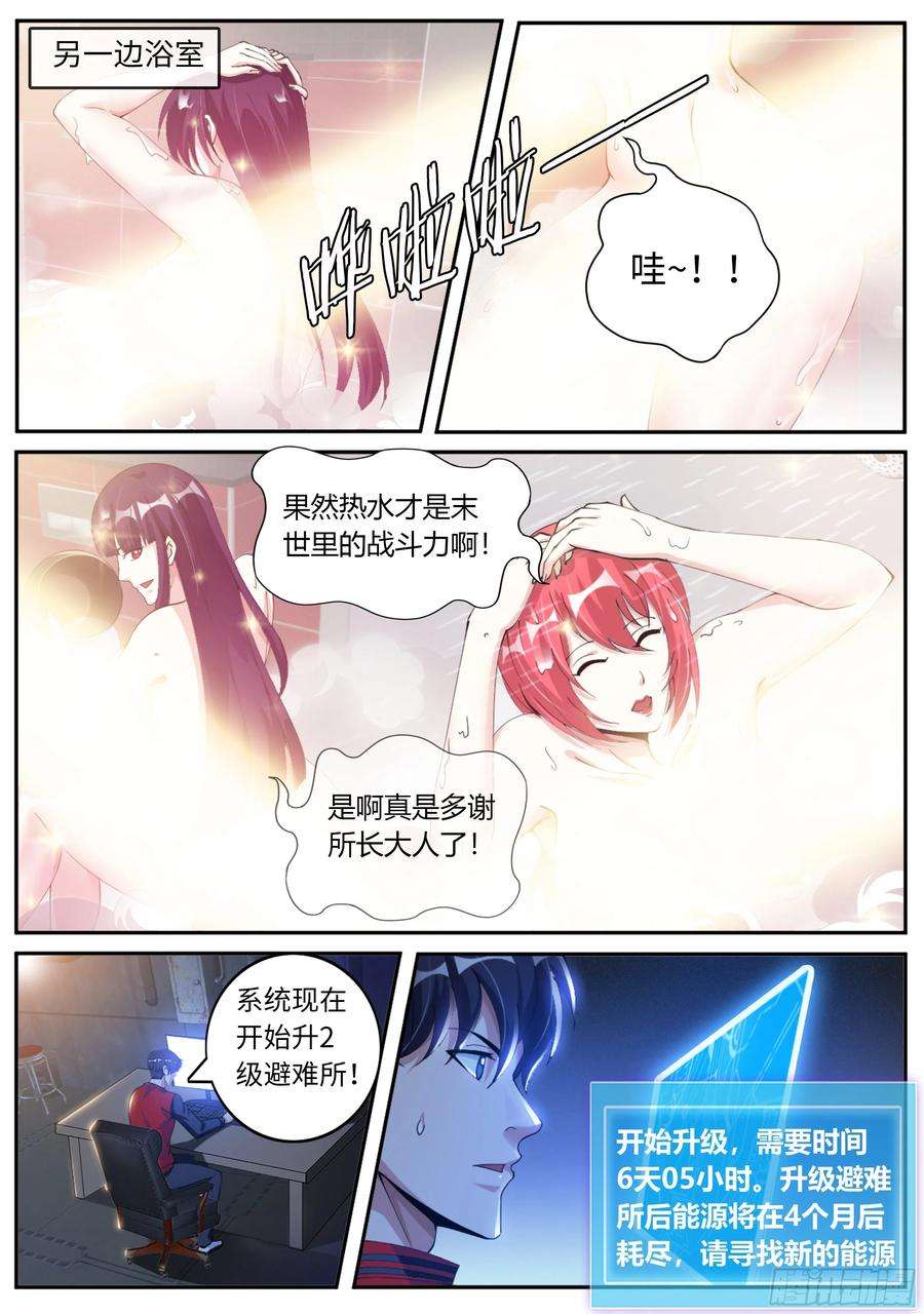 我有一座末世地下城请问你见过这个人嘛？