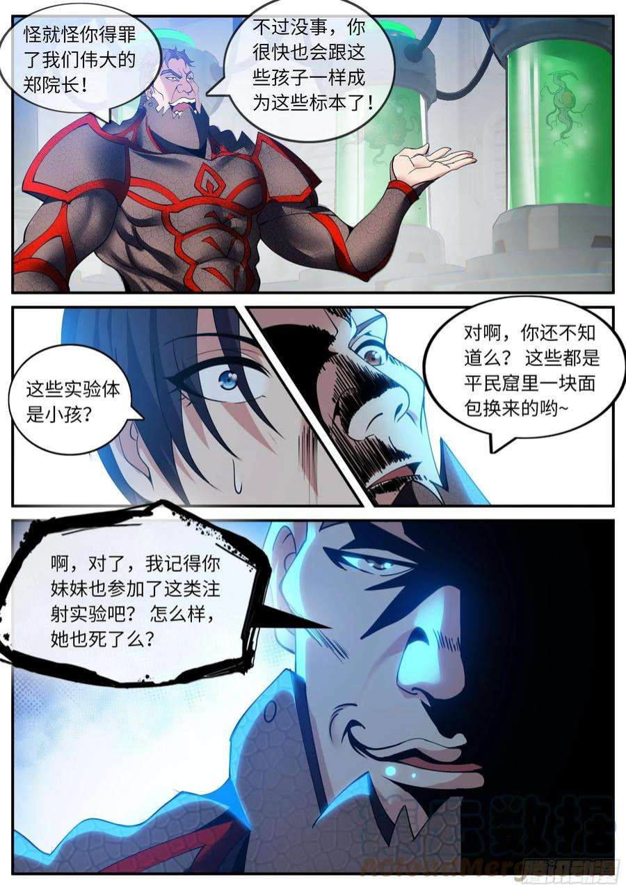 我有一座末世地下城愤怒！