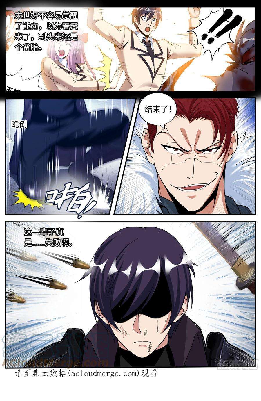 我有一座末世地下城爆发