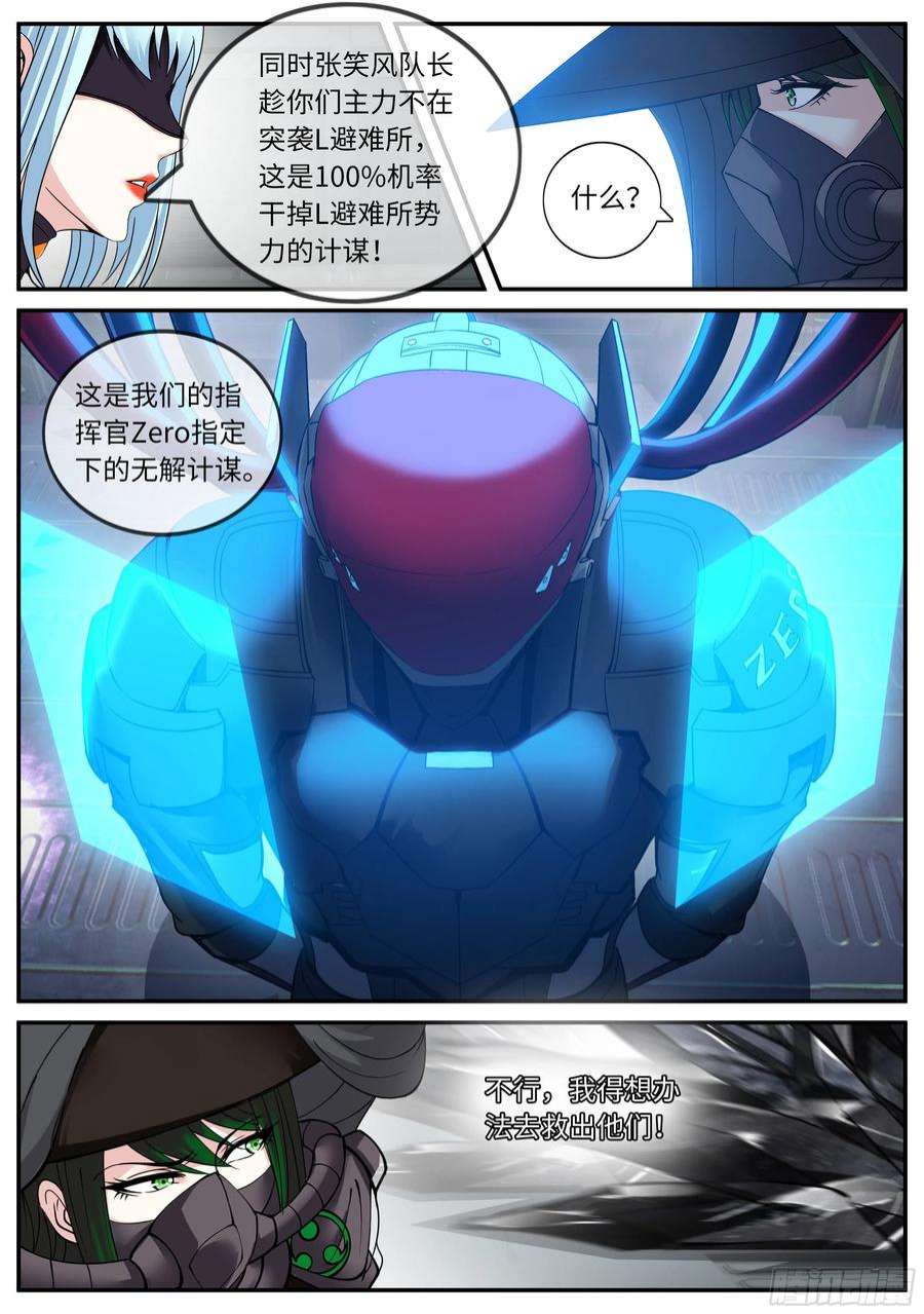 我有一座末世地下城破局