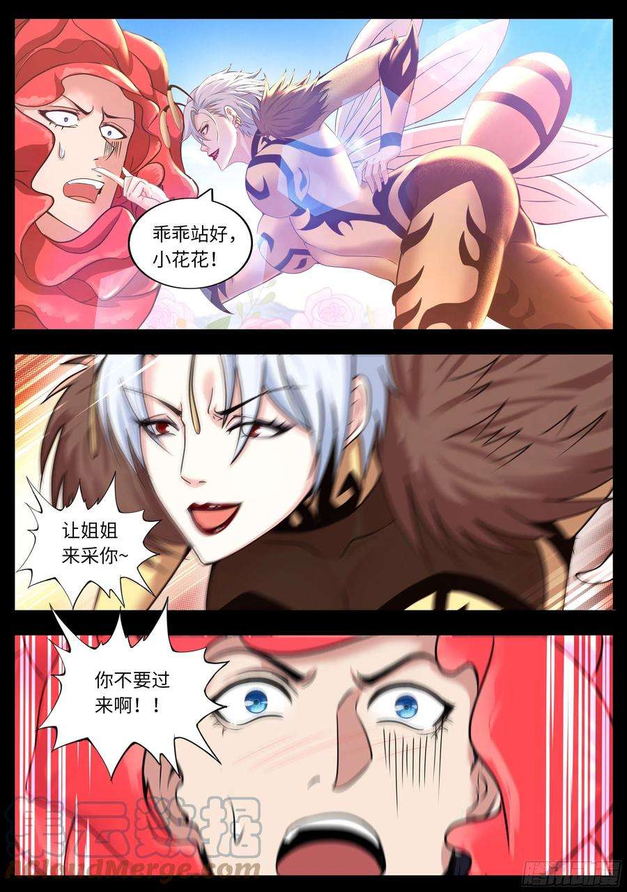 我有一座末世地下城小蜜蜂