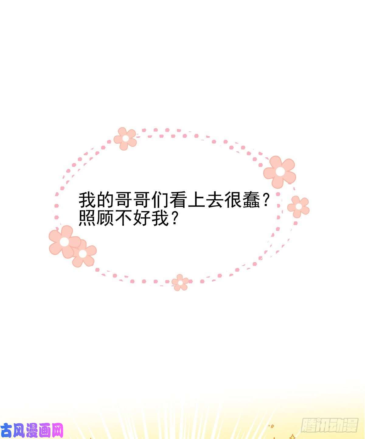 团宠大佬三岁半预告！