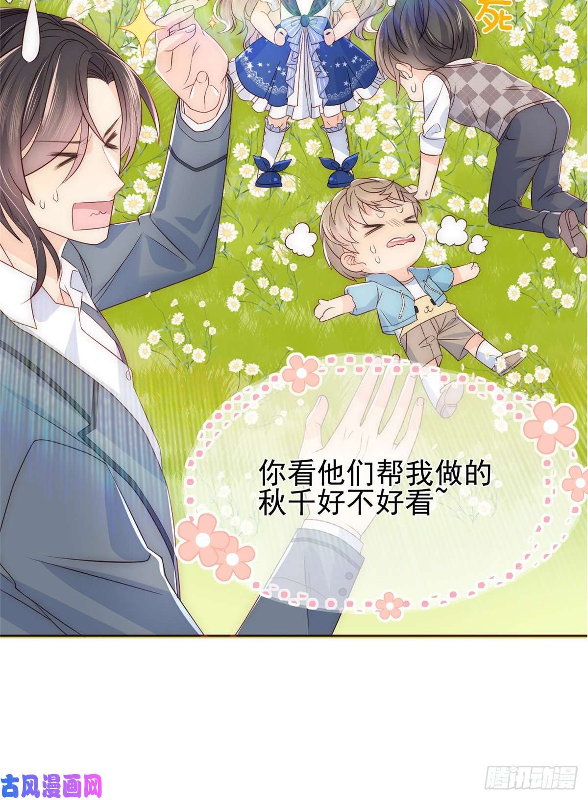 团宠大佬三岁半预告！