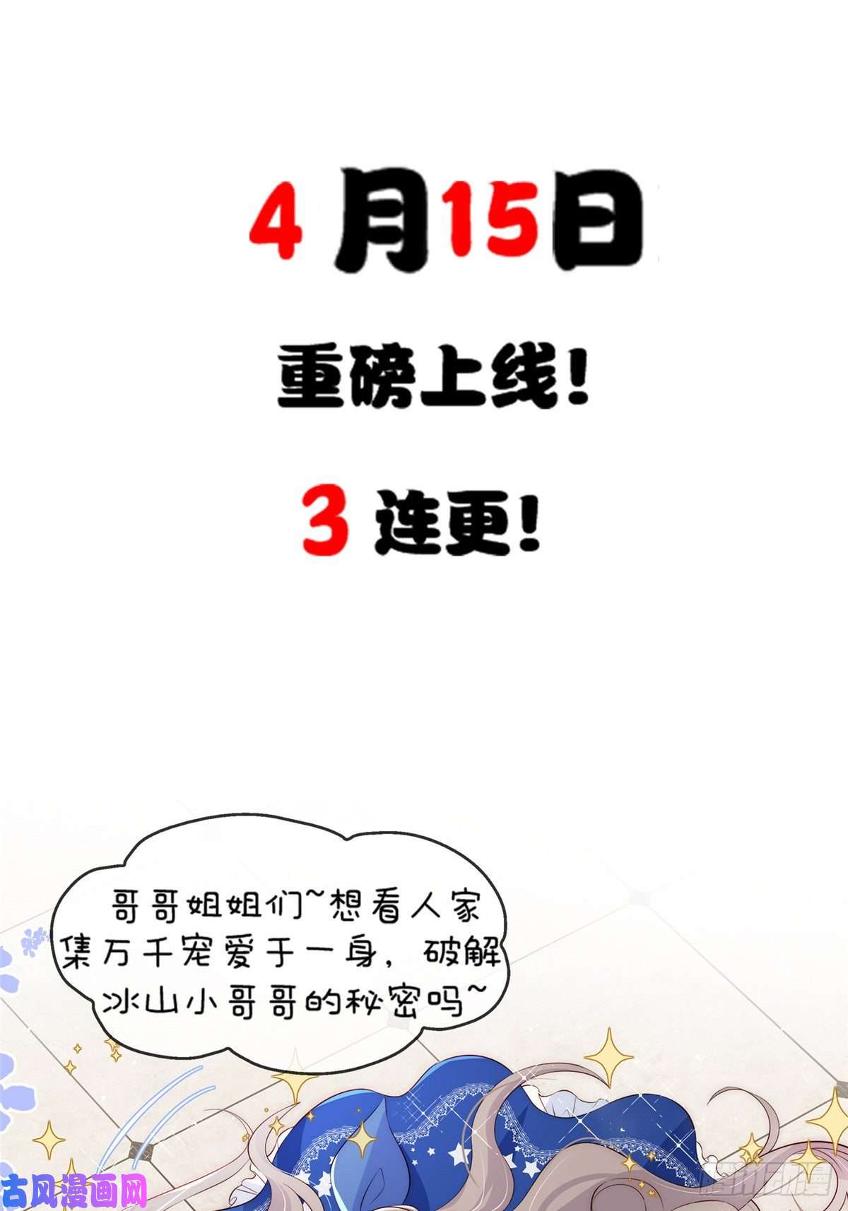 团宠大佬三岁半预告！