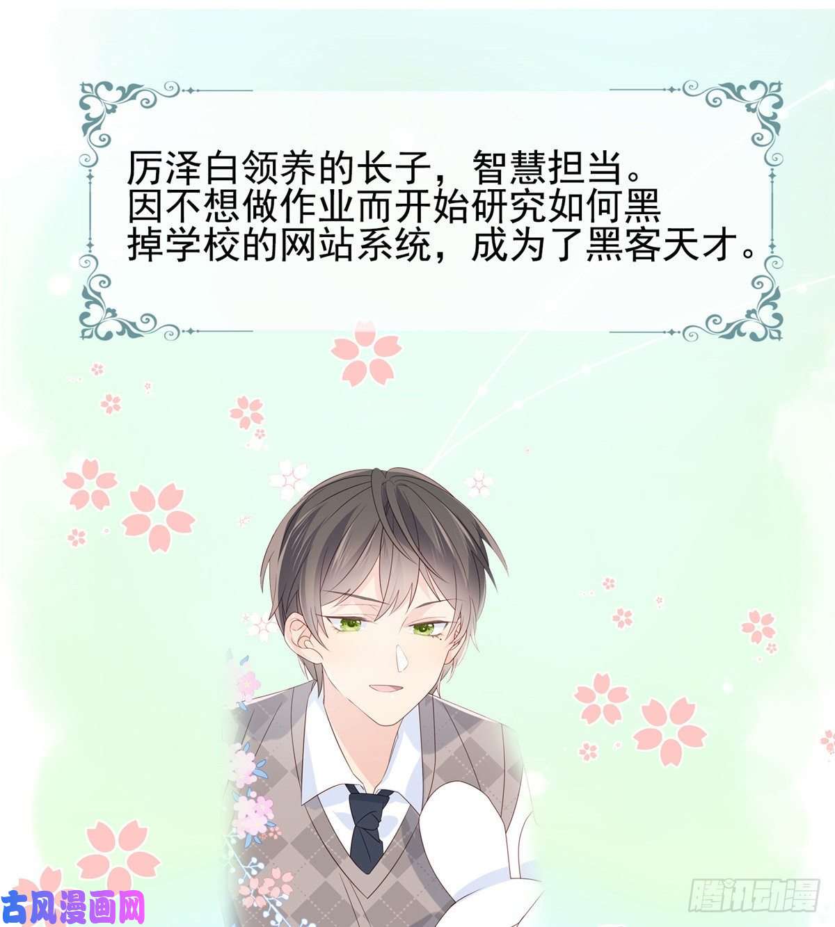 团宠大佬三岁半人物档案