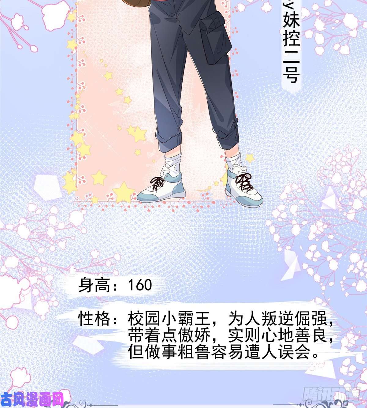 团宠大佬三岁半人物档案