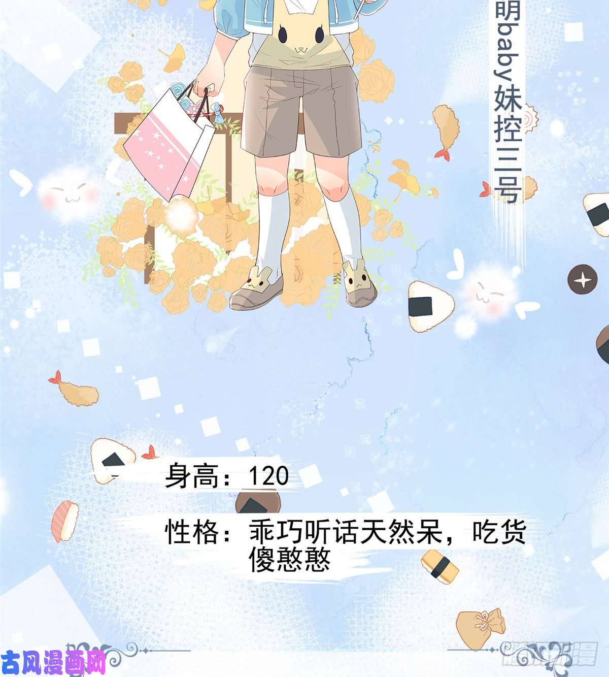 团宠大佬三岁半人物档案