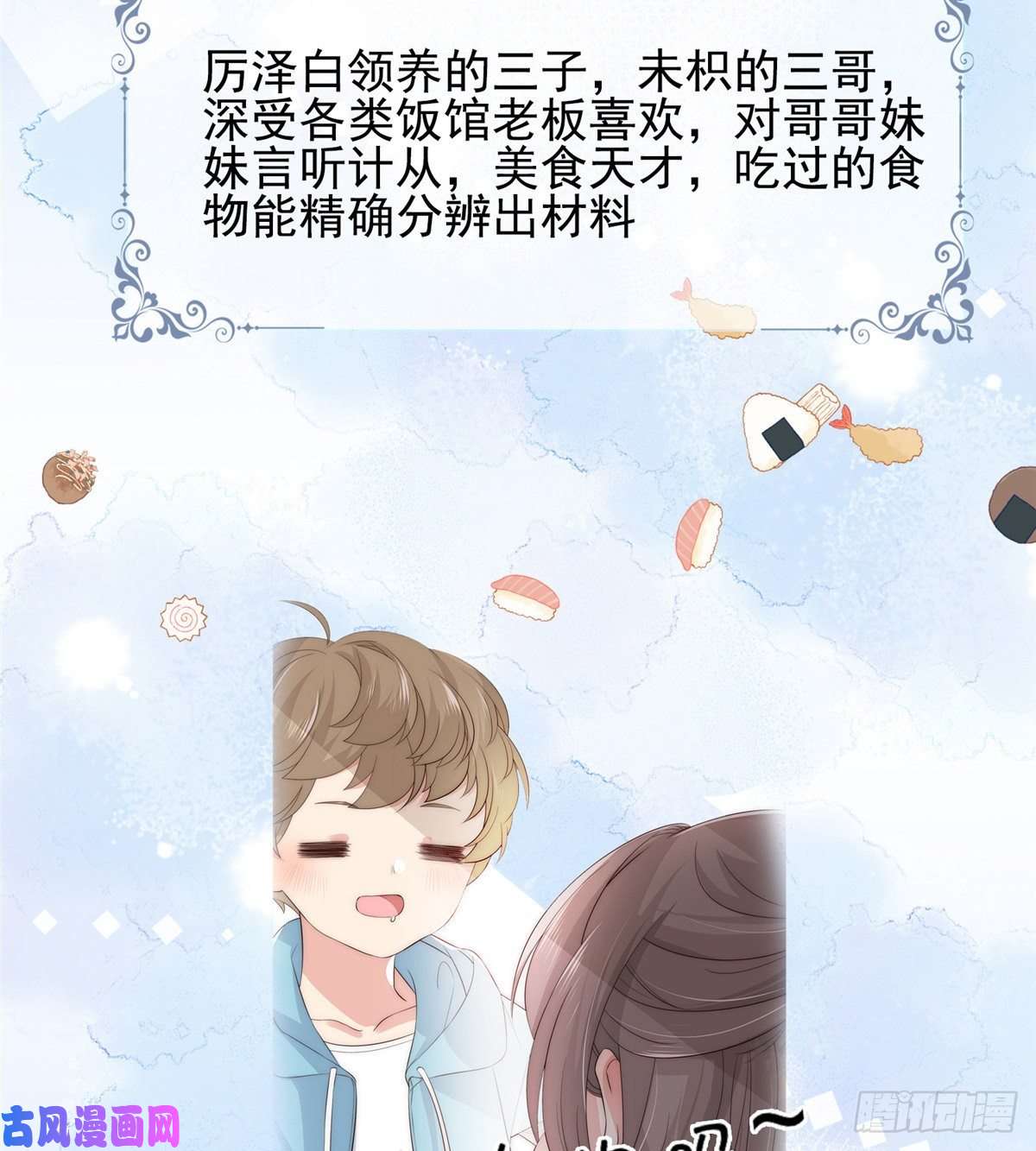 团宠大佬三岁半人物档案
