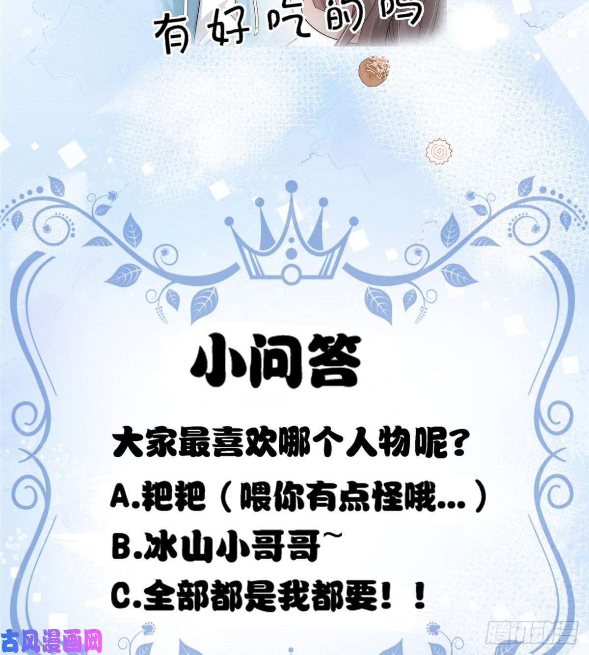 团宠大佬三岁半人物档案