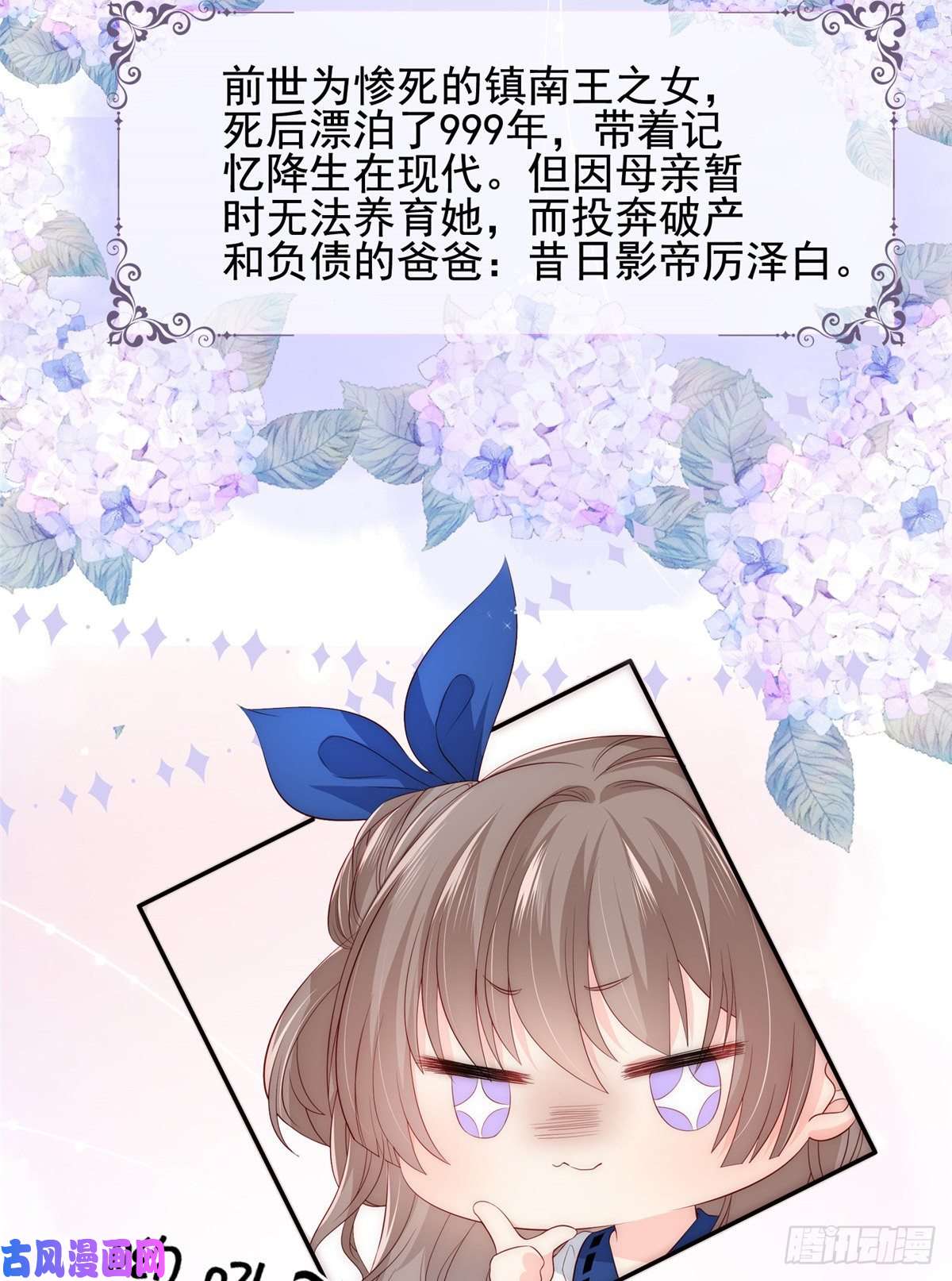 团宠大佬三岁半人物档案