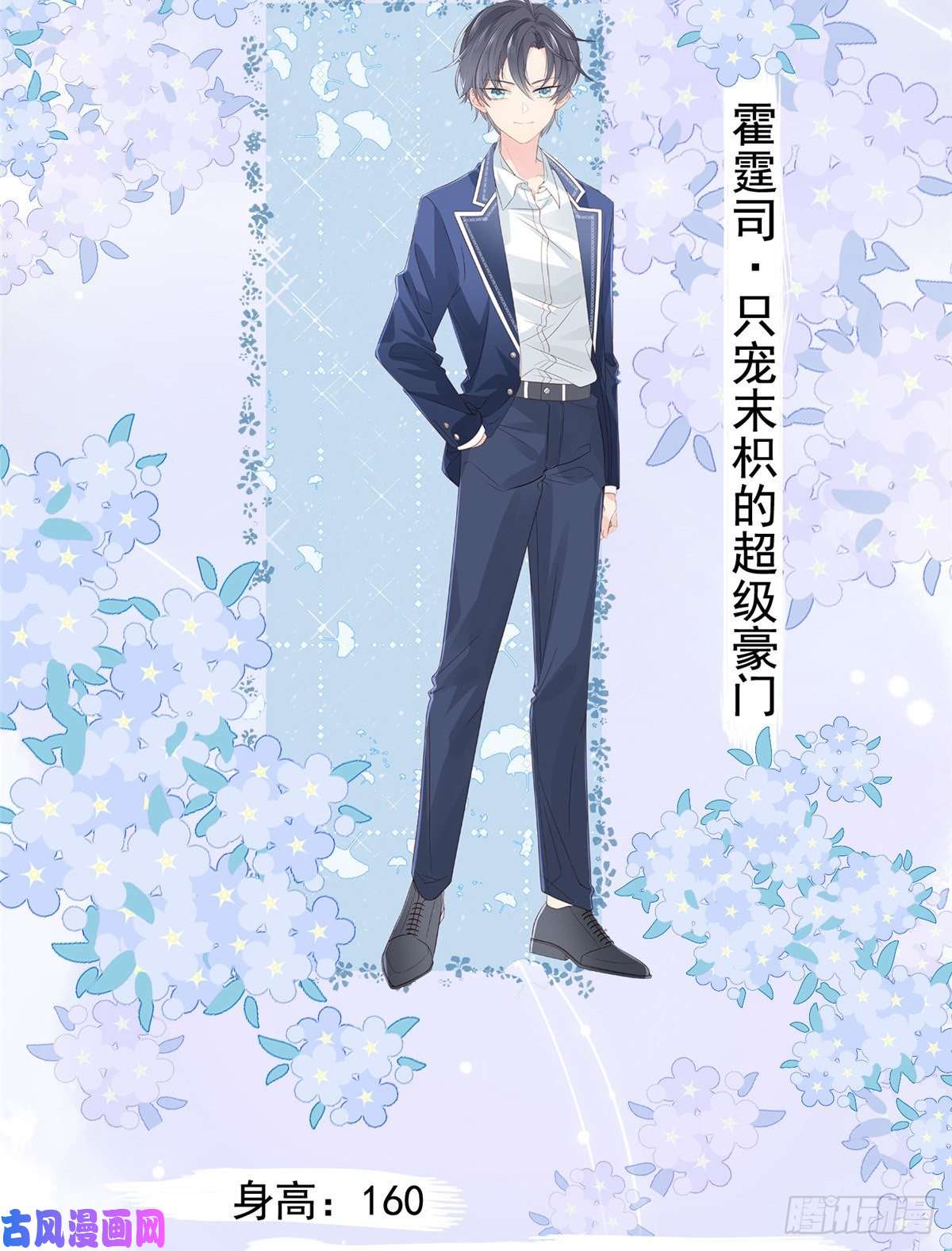 团宠大佬三岁半人物档案