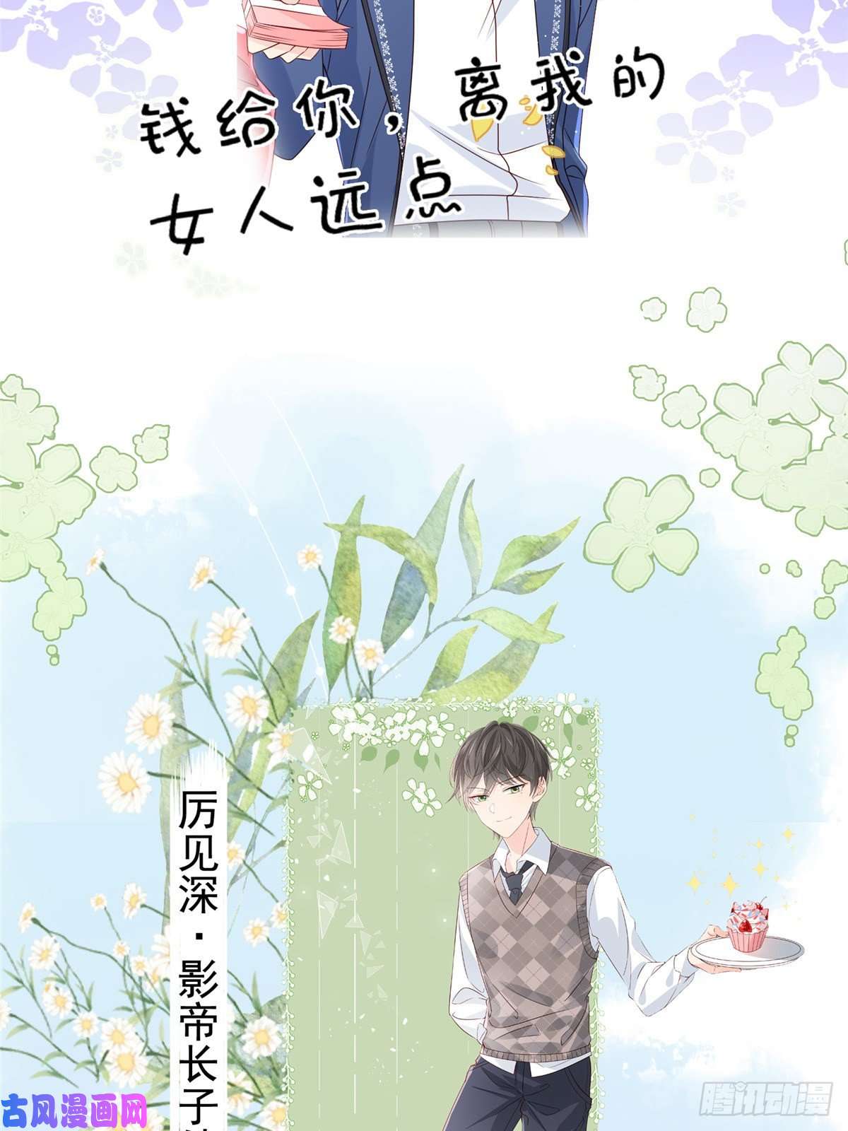团宠大佬三岁半人物档案