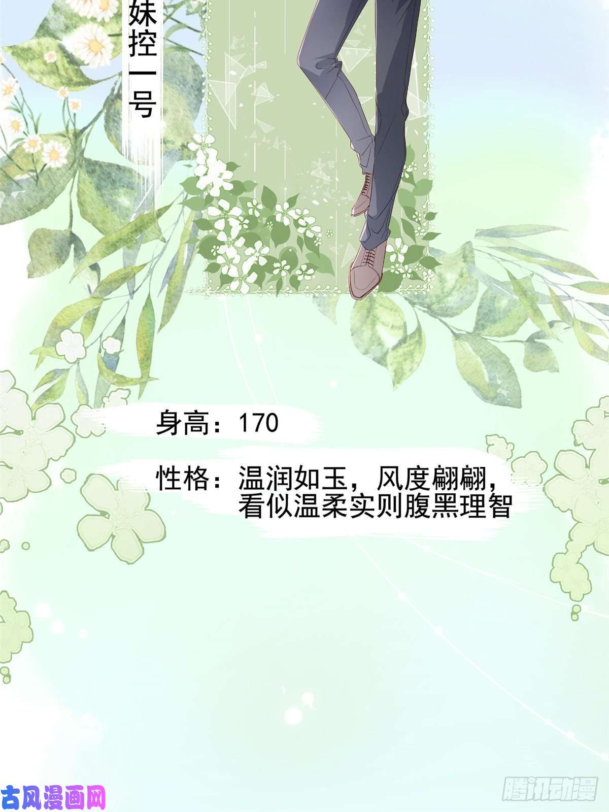 团宠大佬三岁半人物档案