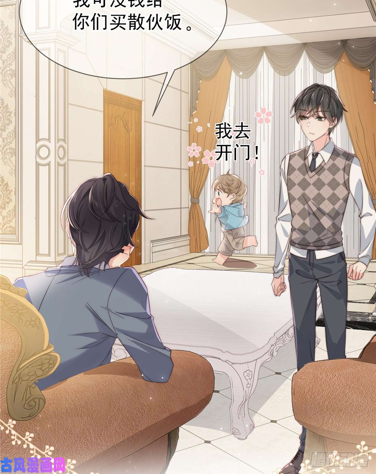 团宠大佬三岁半第1话 白捡来的便宜爹
