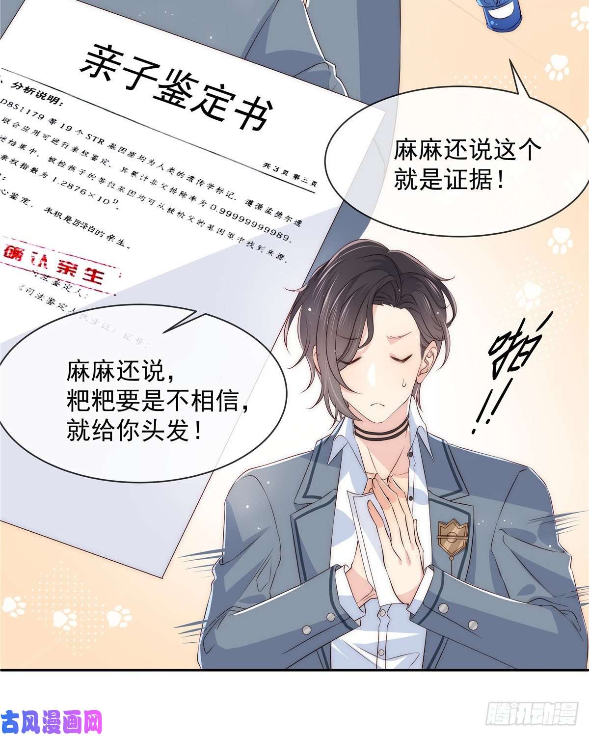 团宠大佬三岁半第1话 白捡来的便宜爹