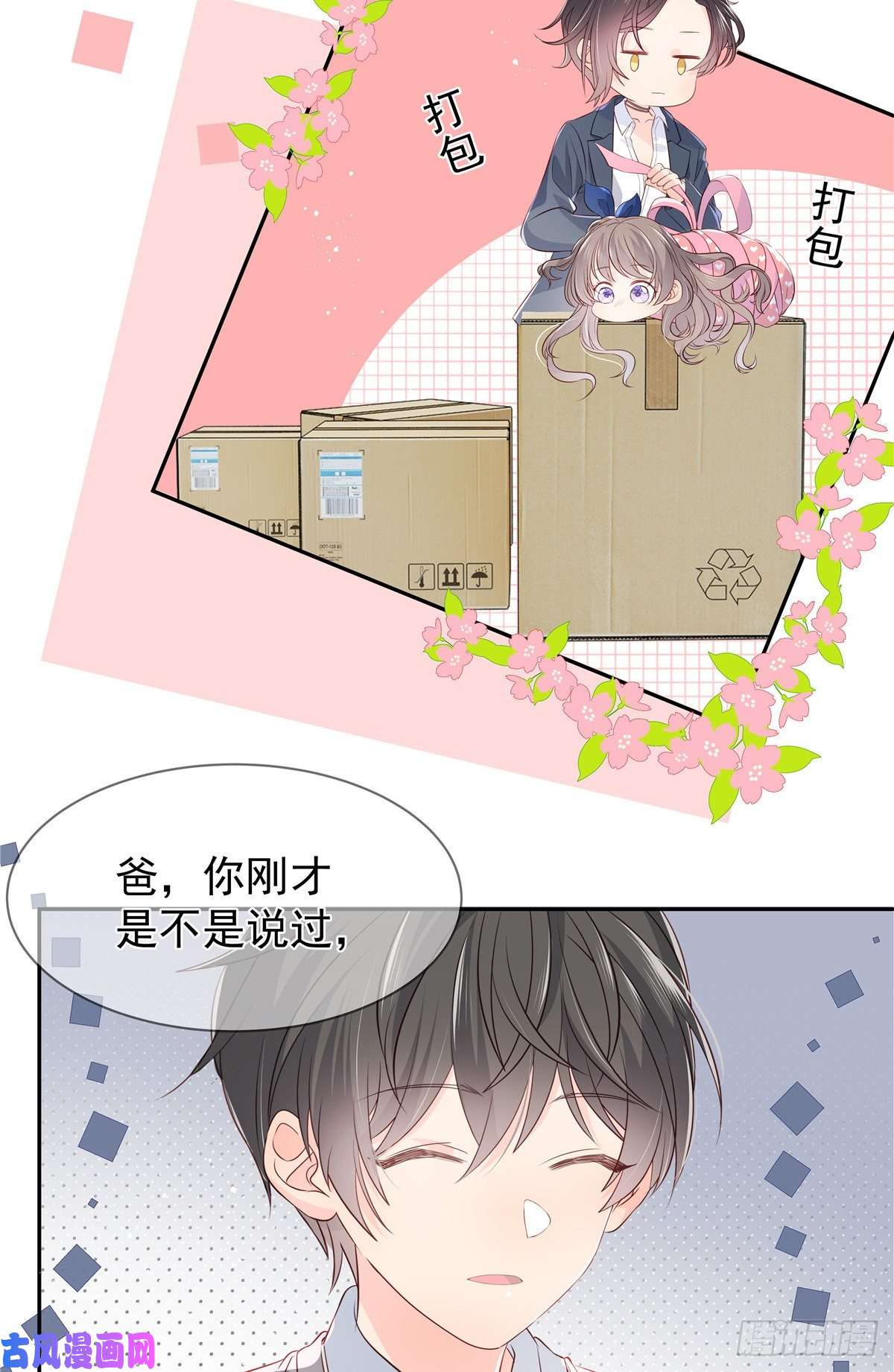 团宠大佬三岁半第1话 白捡来的便宜爹