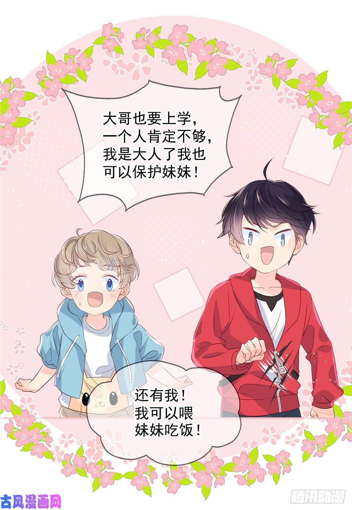 团宠大佬三岁半第1话 白捡来的便宜爹