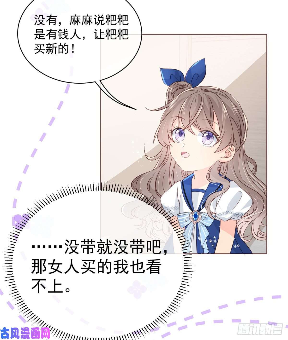 团宠大佬三岁半第2话 一家五口出动！