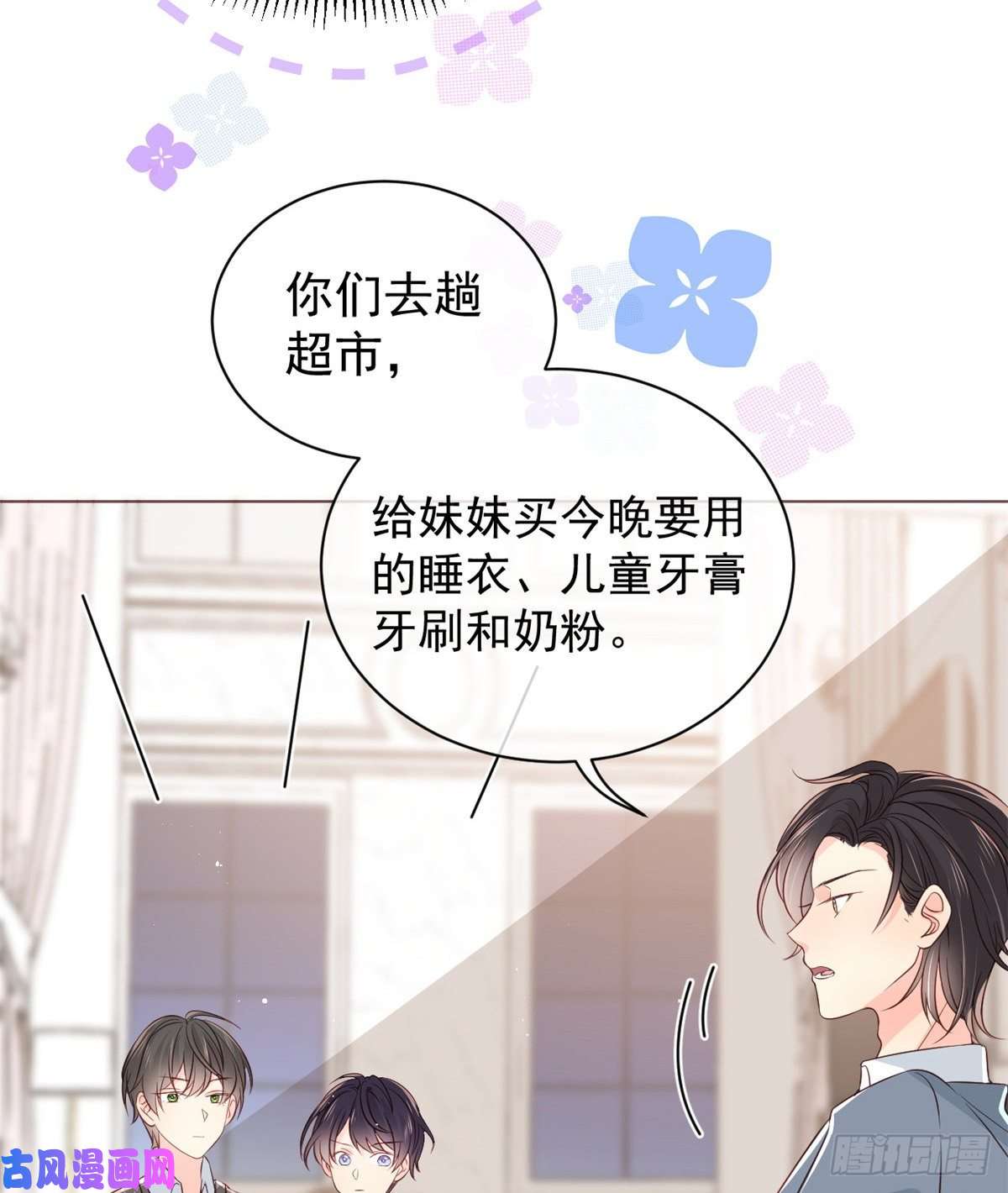 团宠大佬三岁半第2话 一家五口出动！