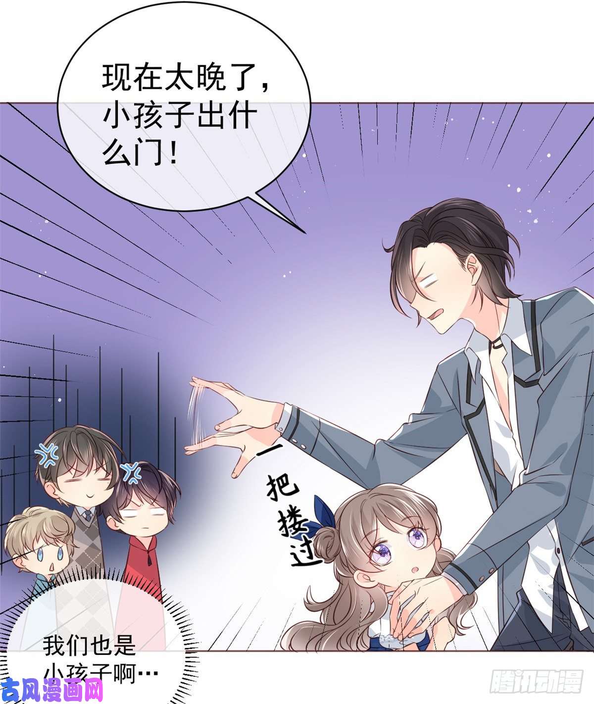 团宠大佬三岁半第2话 一家五口出动！