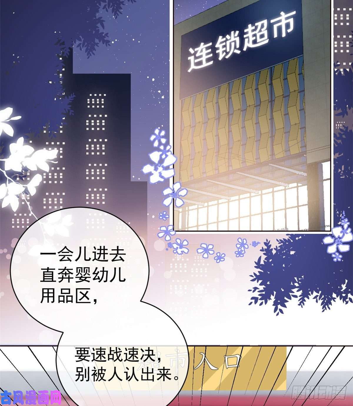 团宠大佬三岁半第2话 一家五口出动！