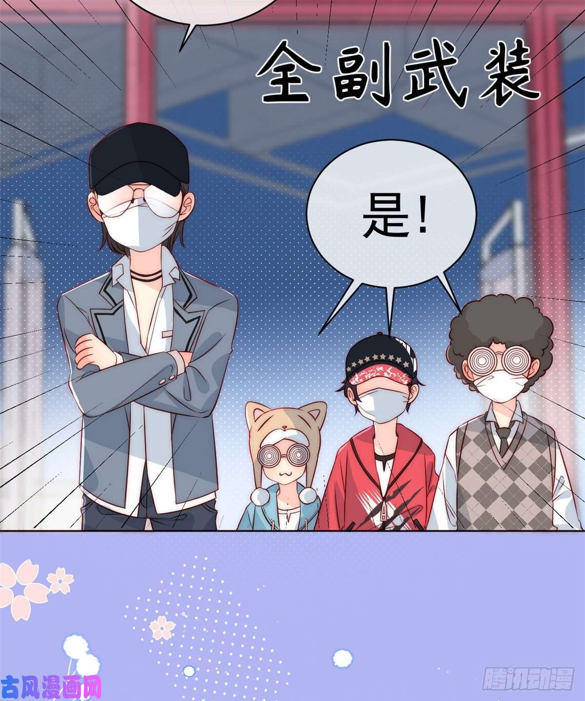 团宠大佬三岁半第2话 一家五口出动！