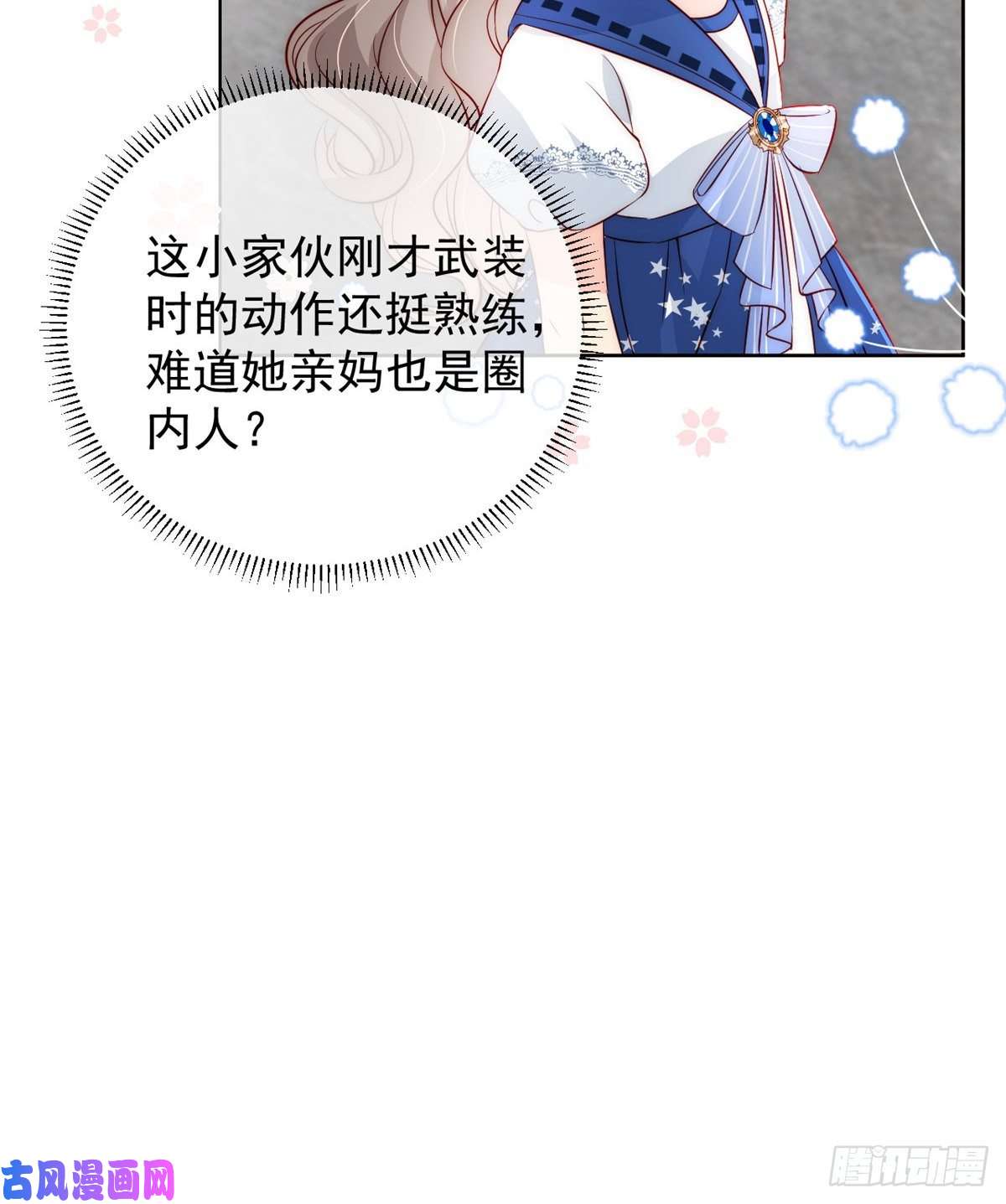 团宠大佬三岁半第2话 一家五口出动！